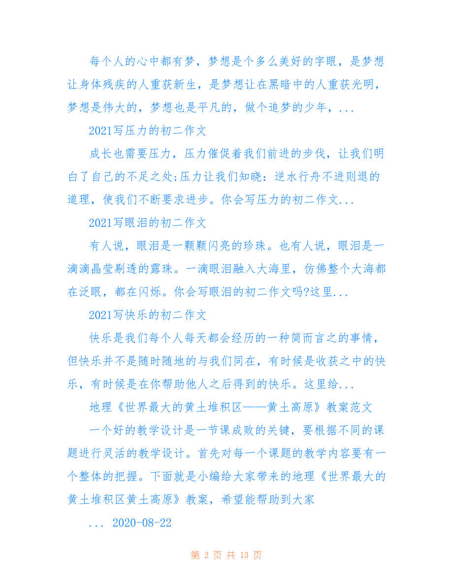 初二教科书_初二学习资料_初二知识点11116_第2页