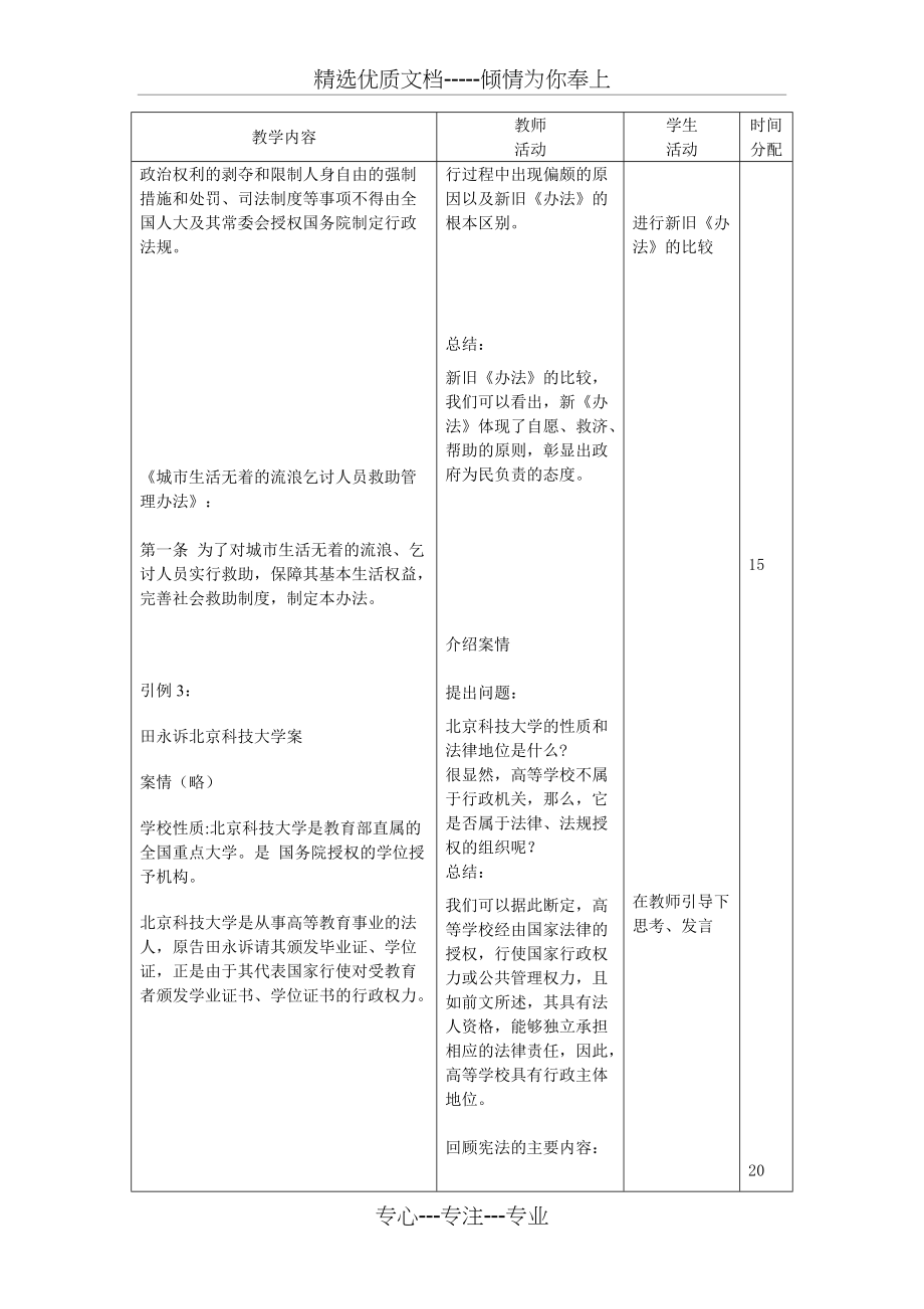 行政法教案(共6页)_第4页