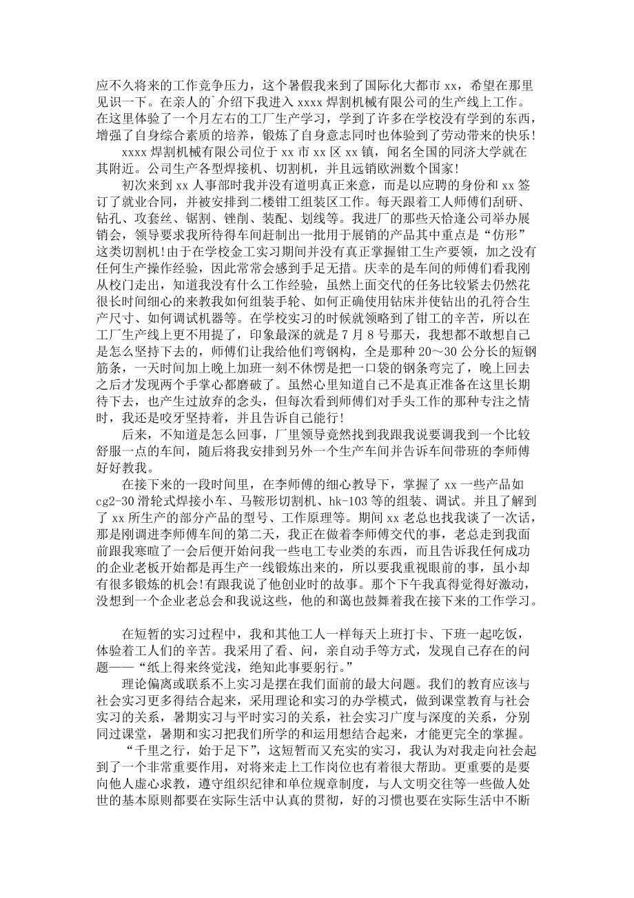 《大学生机械厂实习报告范文合集4篇》_第2页