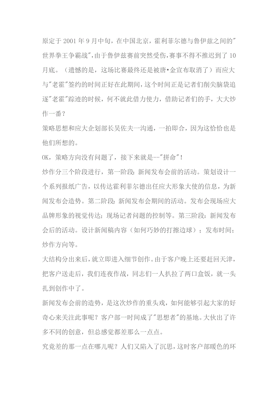 2022年策划案例-形象大使-策划 快餐_第3页