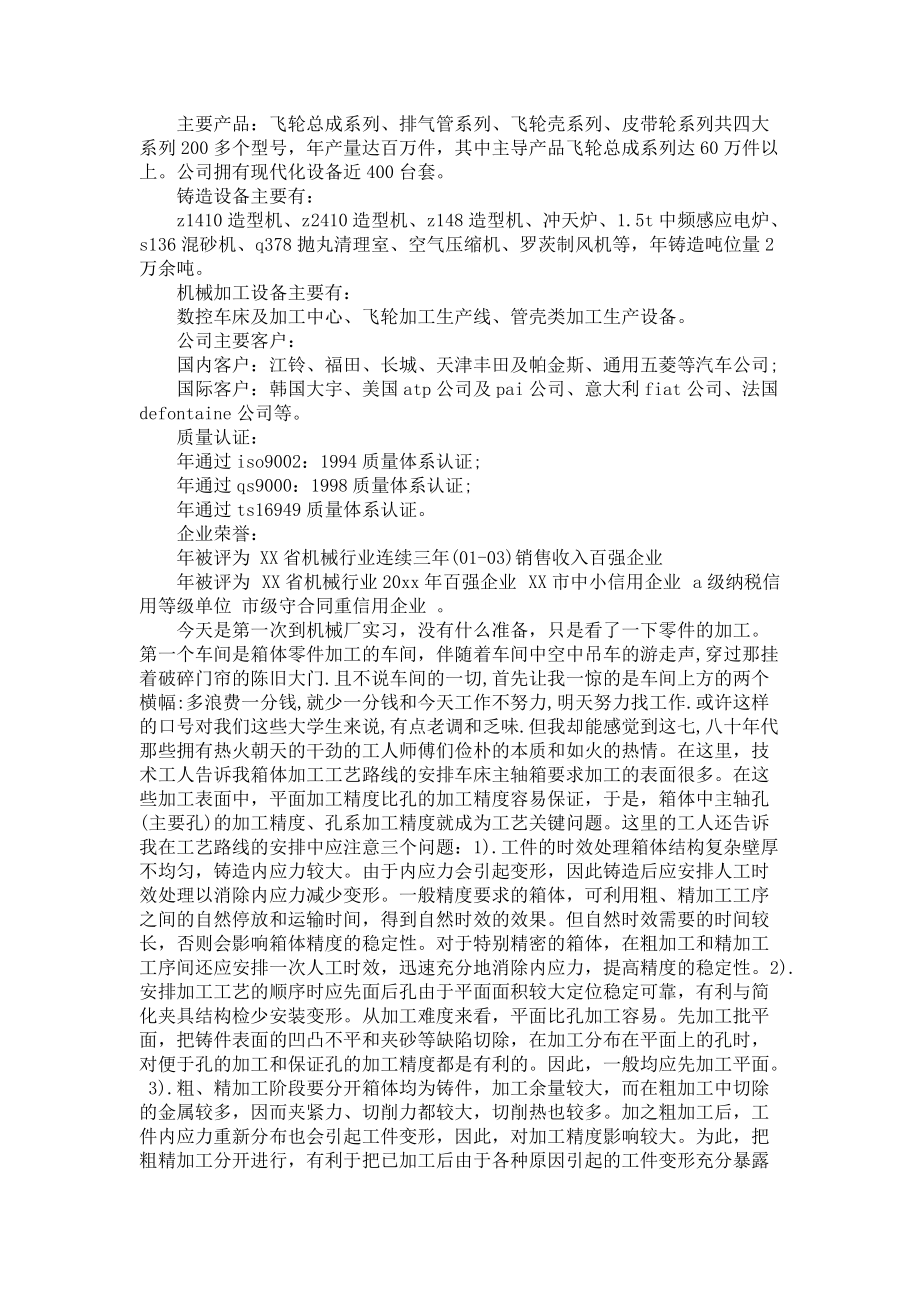 《大学生机械厂实习报告四篇_1》_第3页