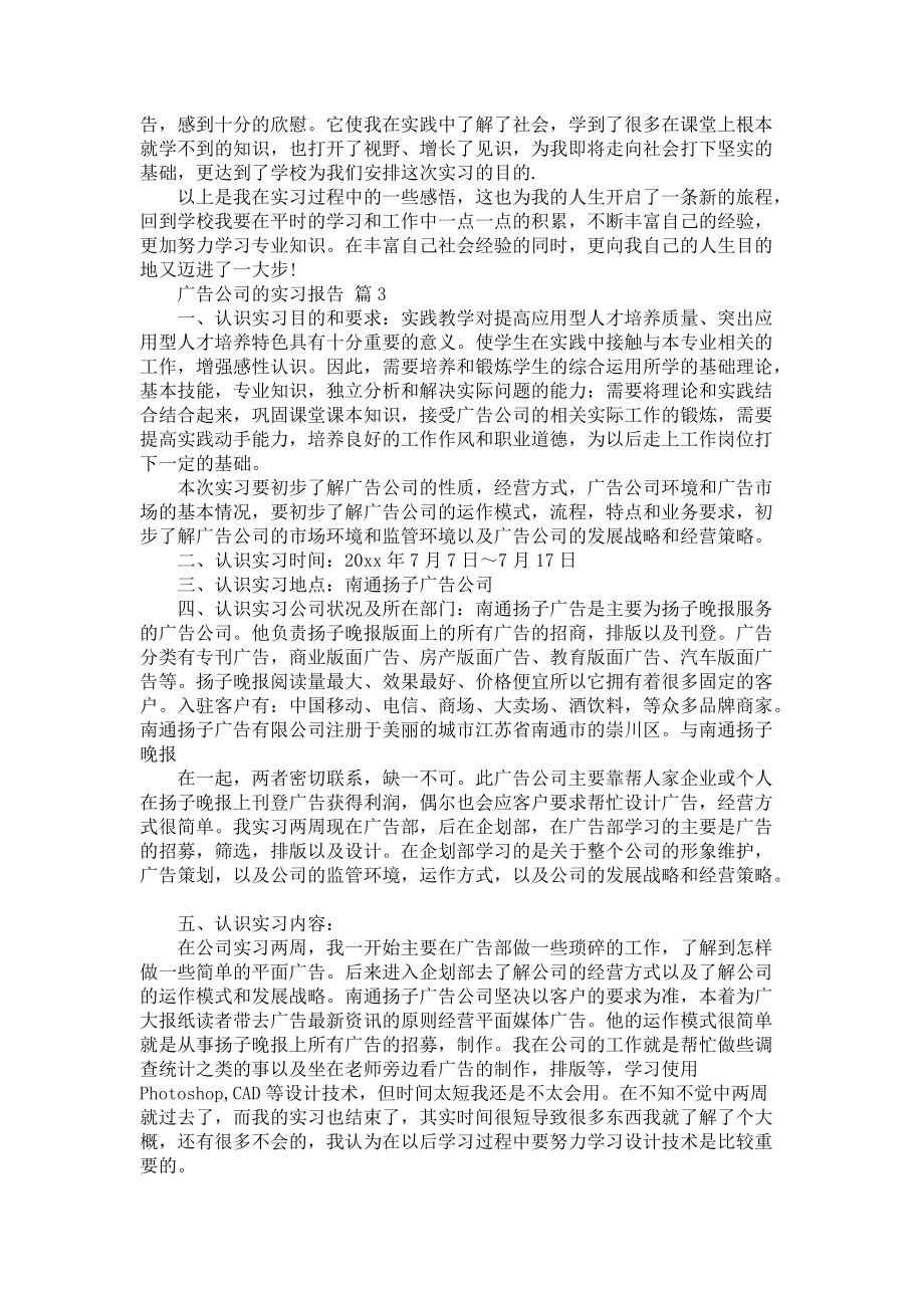 《广告公司的实习报告五篇》_第4页