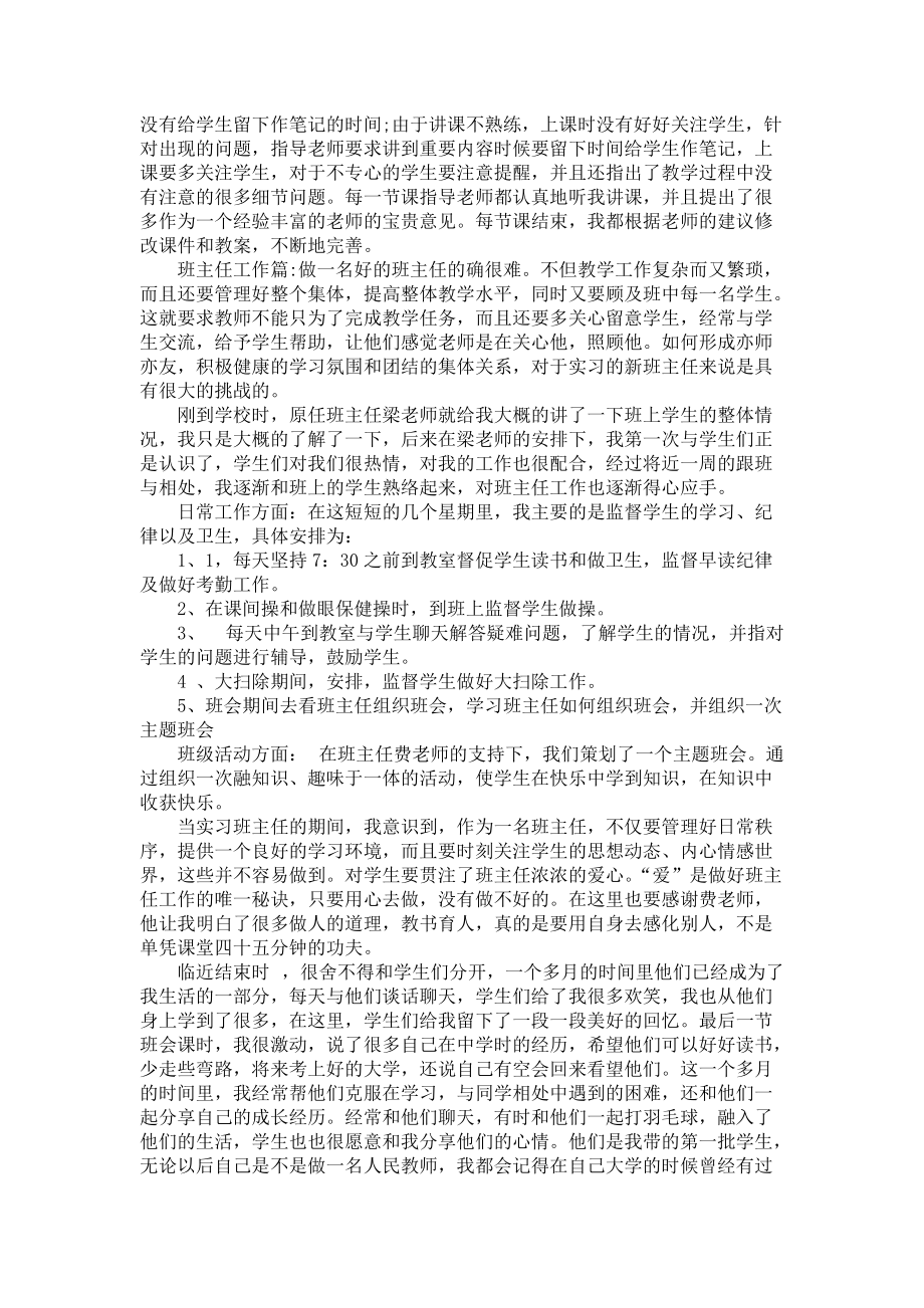 《必备教师实习报告范文汇总六篇》_第3页