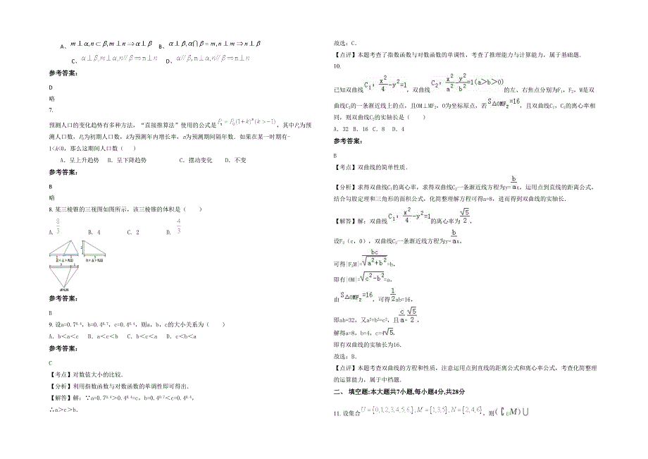 山东省临沂市费县第二中学高三数学文月考试题含解析_第2页