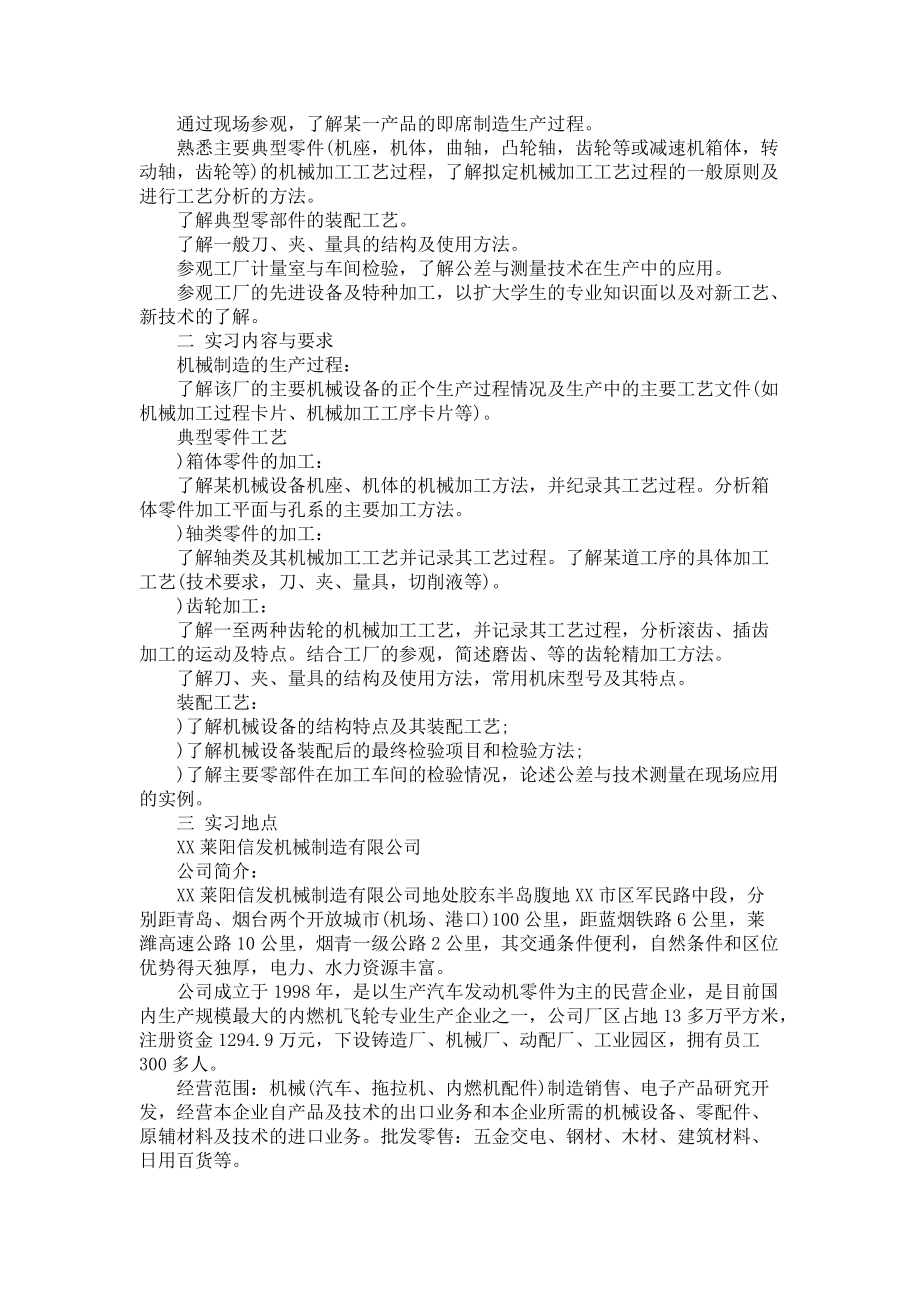 《大学生机械厂实习报告4篇》_第2页