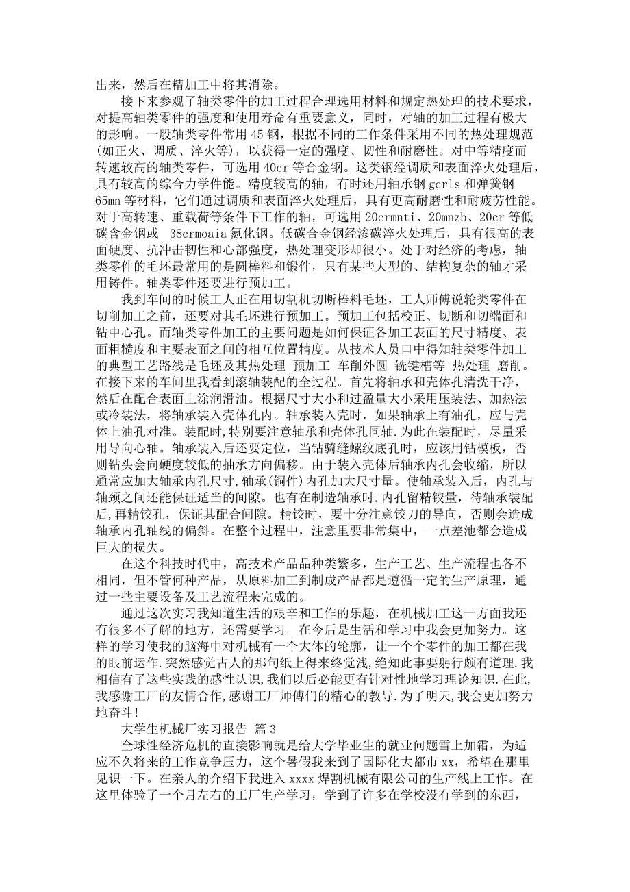 《大学生机械厂实习报告4篇》_第4页