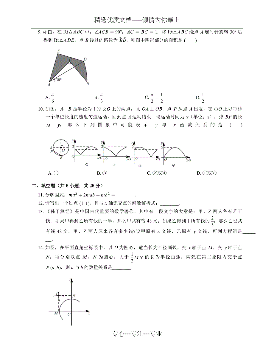 2017年济宁市中考数学试卷(共12页)_第2页