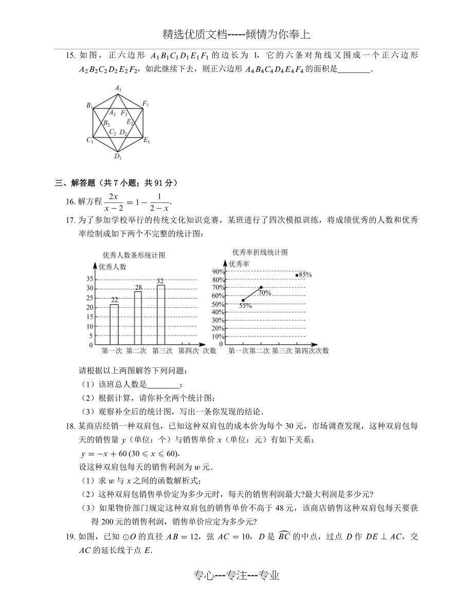 2017年济宁市中考数学试卷(共12页)_第3页