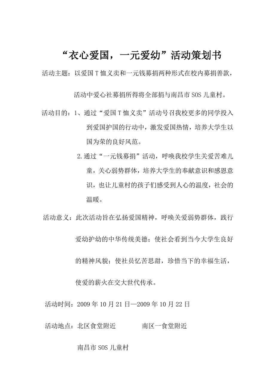 2022年爱国T恤义卖策划书_第2页