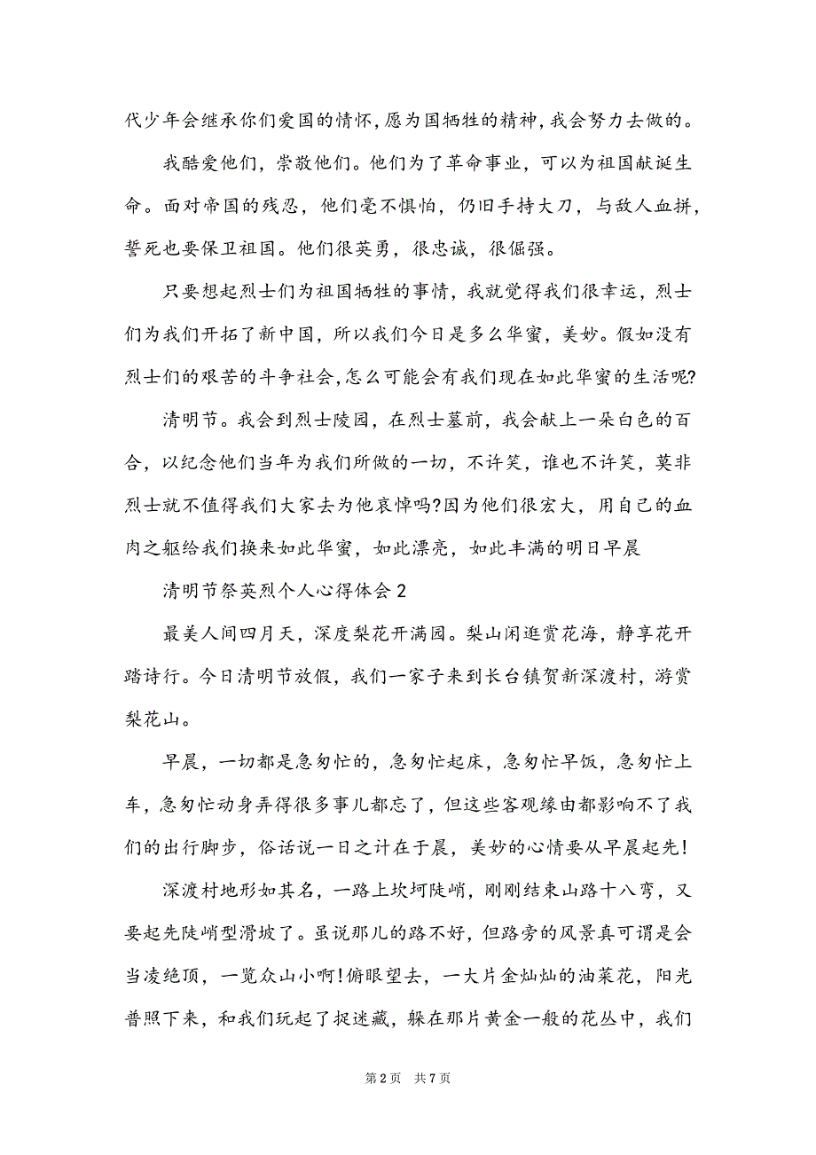 六年级清明节祭英烈个人心得体会例文_清明节祭英烈心得体会_第2页