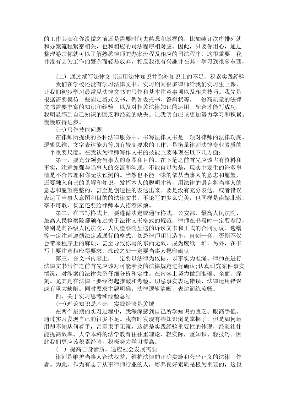 《律师实习报告-律师事务所实习报告-法学专业实习报告》_第2页