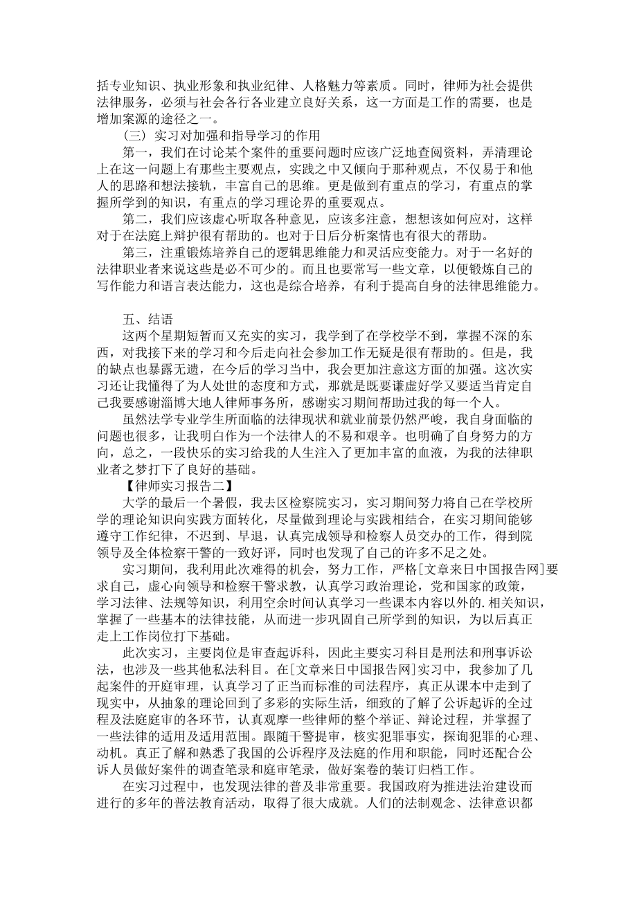 《律师实习报告-律师事务所实习报告-法学专业实习报告》_第3页