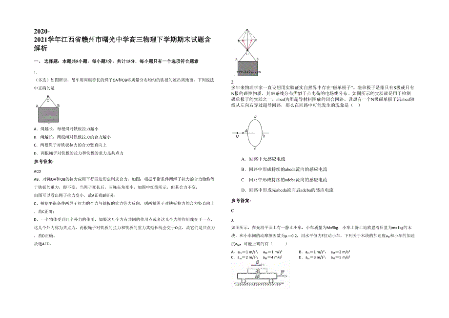 2020-2021学年江西省赣州市曙光中学高三物理下学期期末试题含解析_第1页