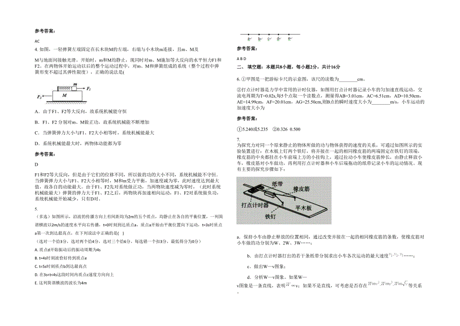 2020-2021学年江西省赣州市曙光中学高三物理下学期期末试题含解析_第2页