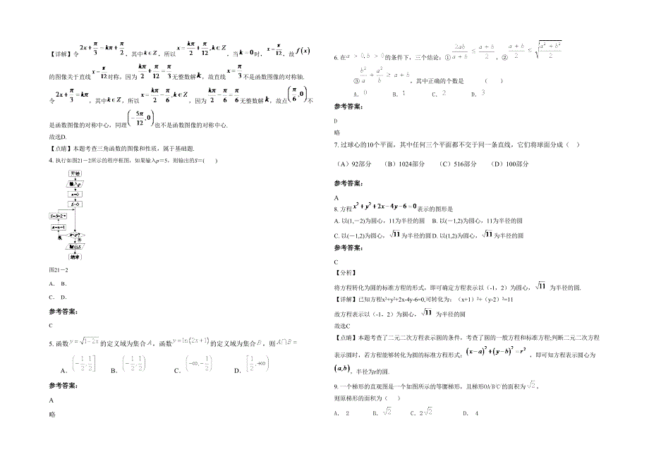 广东省河源市九树中学高二数学文期末试卷含解析_第2页