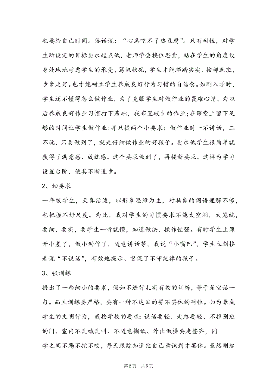 一年级班主任年终工作总结范文2022_第2页