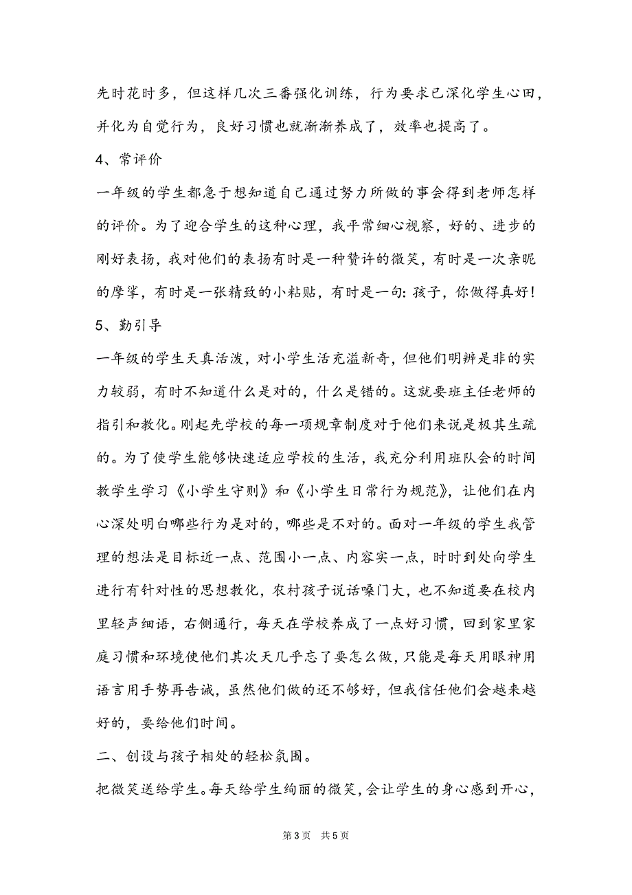 一年级班主任年终工作总结范文2022_第3页