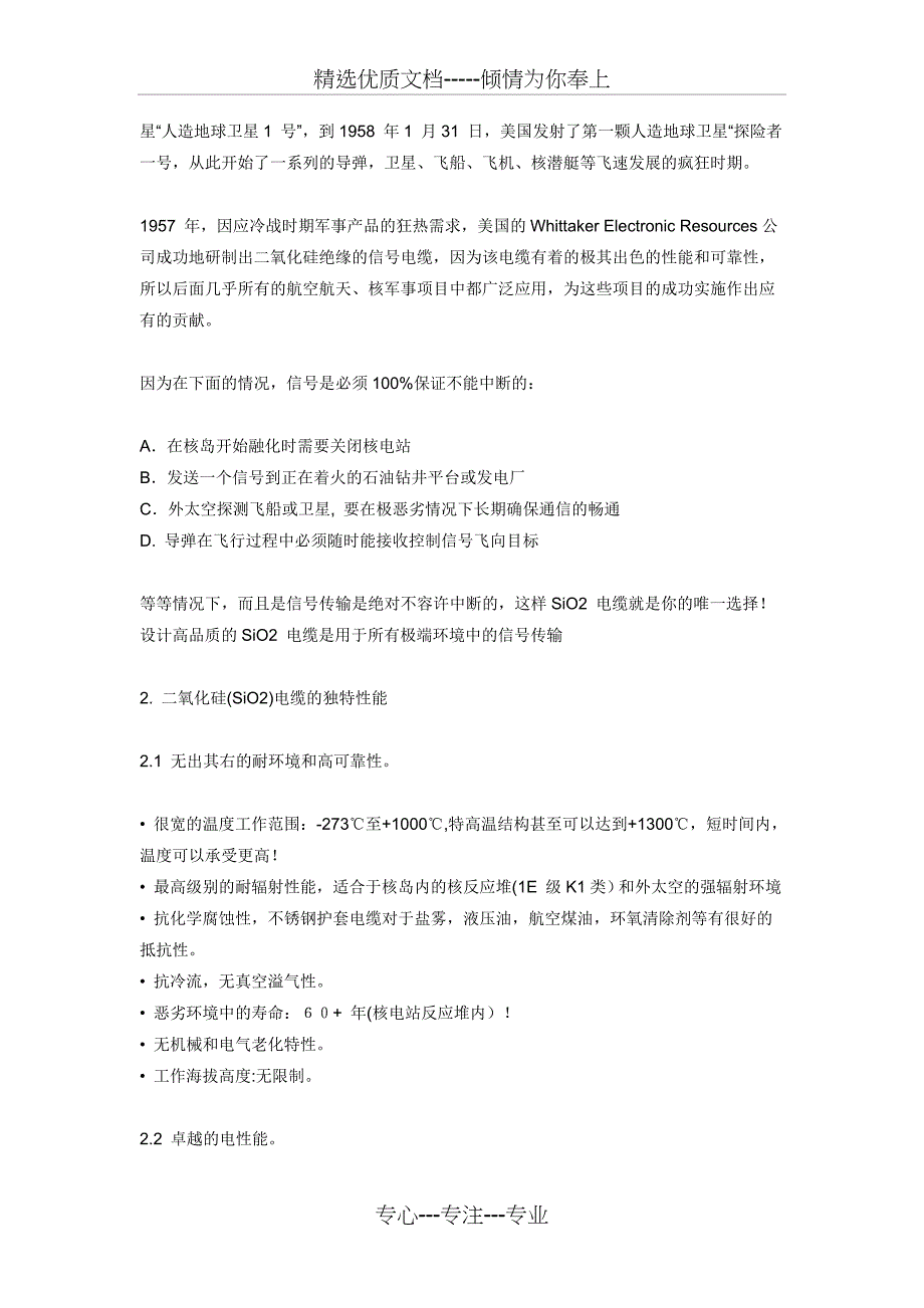 二氧化硅(SIO2)电缆在核电的详细应用(共12页)_第2页