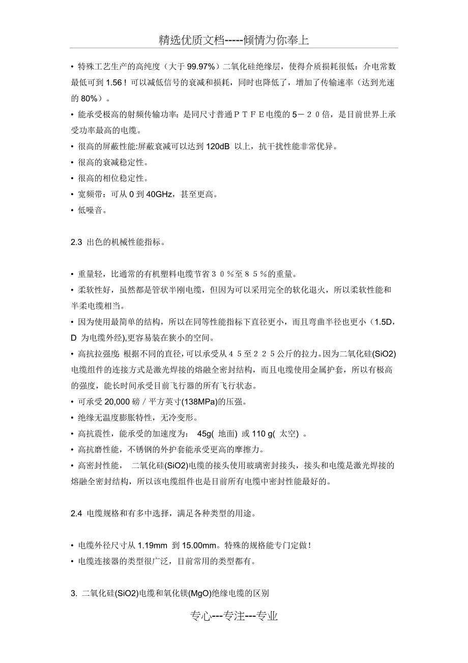 二氧化硅(SIO2)电缆在核电的详细应用(共12页)_第3页