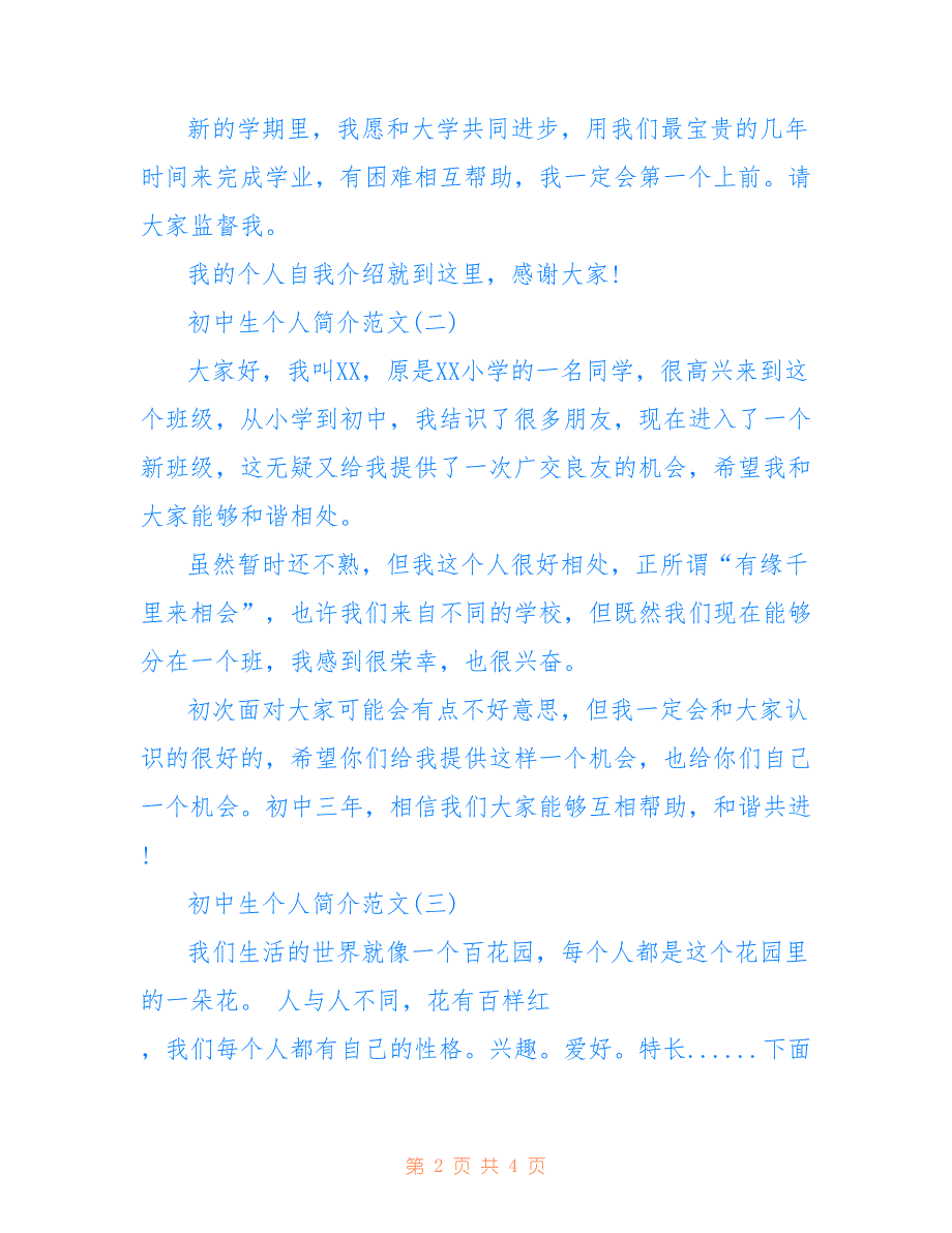 初中生个人简介范文200字_第2页