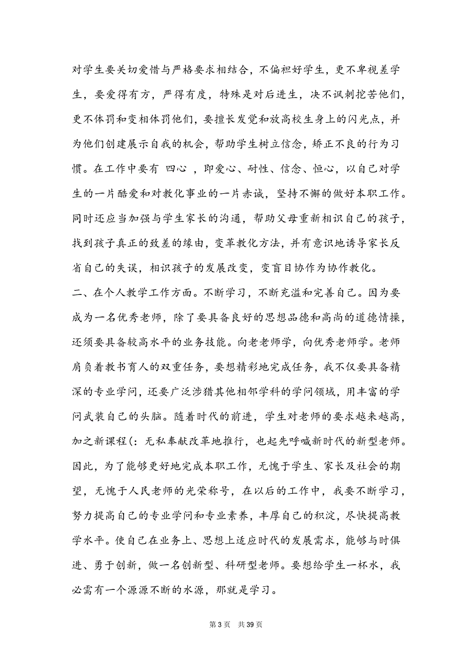 7年级语文教学计划（共7篇）_第3页