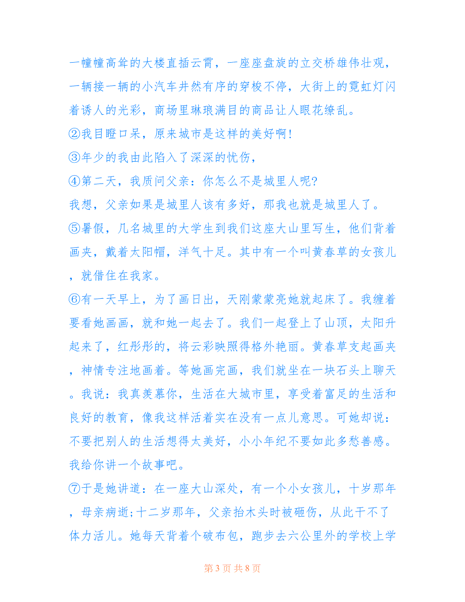 初三语文寒假作业试题之阅读理解试题_第3页