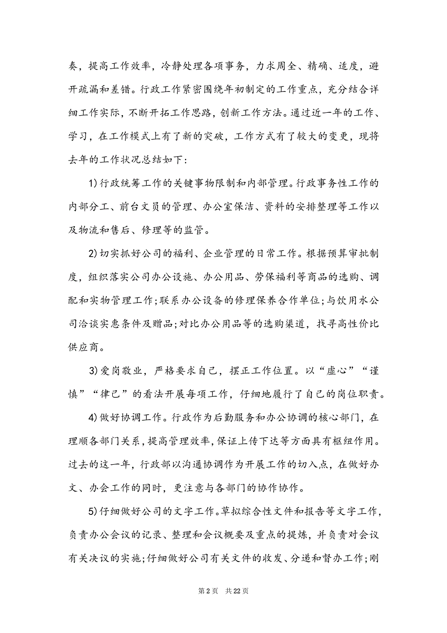 会计年度个人工作总结模板汇编7篇_第2页