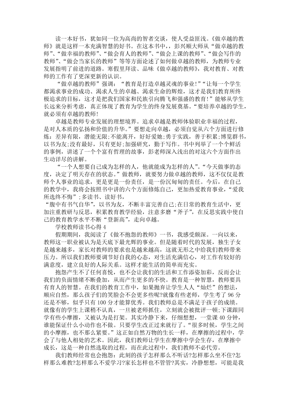 《学校教师读书心得范文5篇1》_第4页