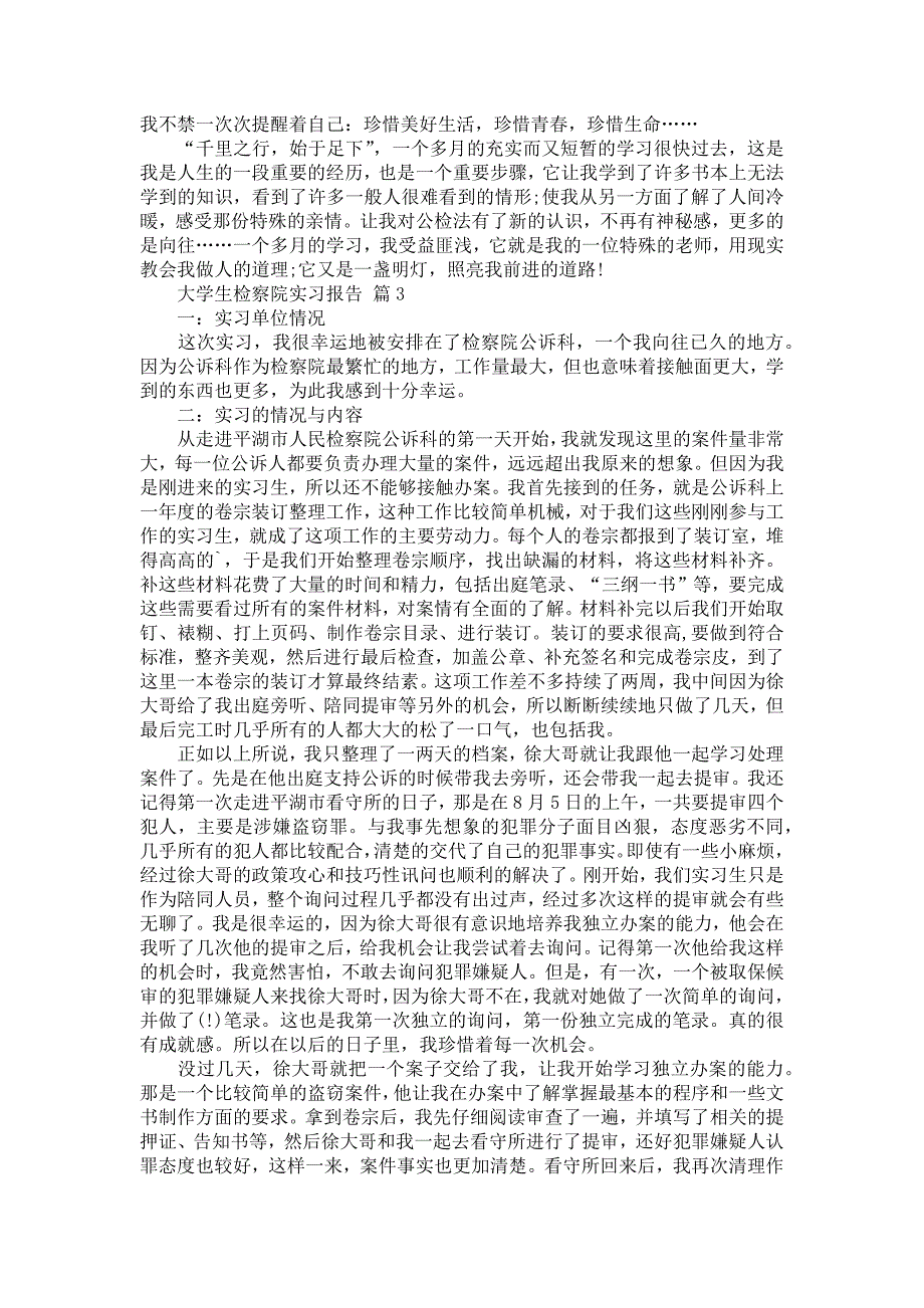 《大学生检察院实习报告七篇》_第4页