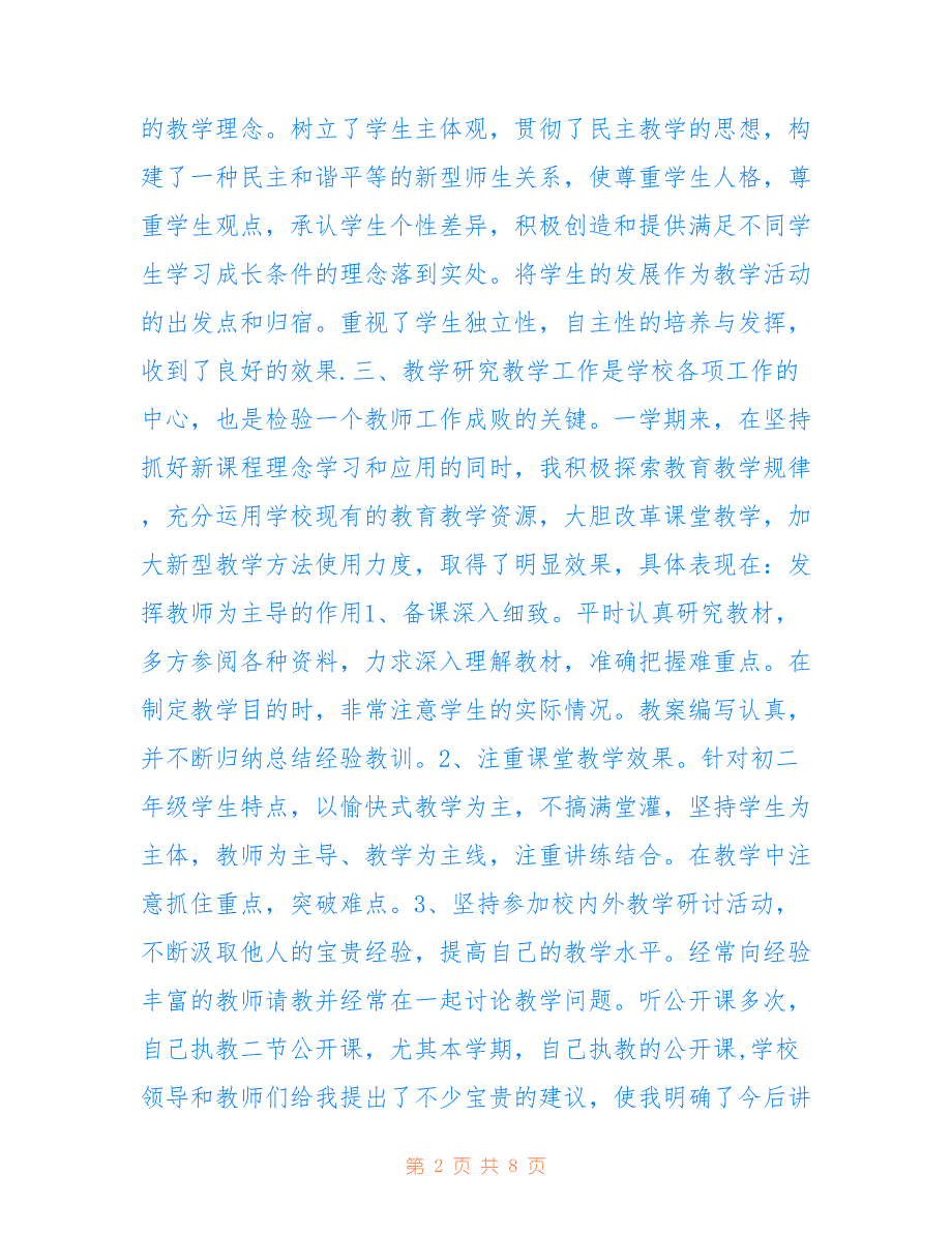 初三数学教学工作总结个人 数学教学工作总结个人2021仅供参考_第2页