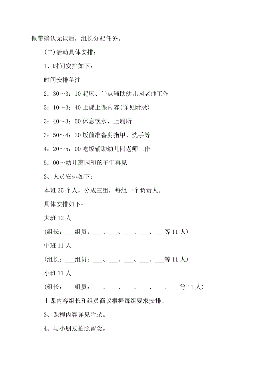 2022年公益活动策划方案最新范文_第4页