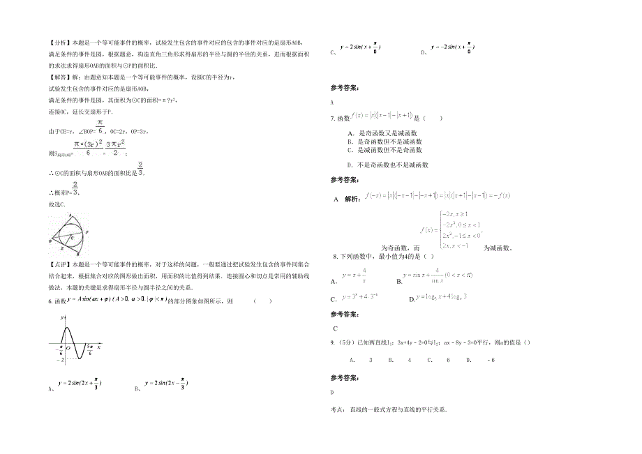 2020-2021学年河南省新乡市第三高级技工学校高一数学理模拟试卷含解析_第2页