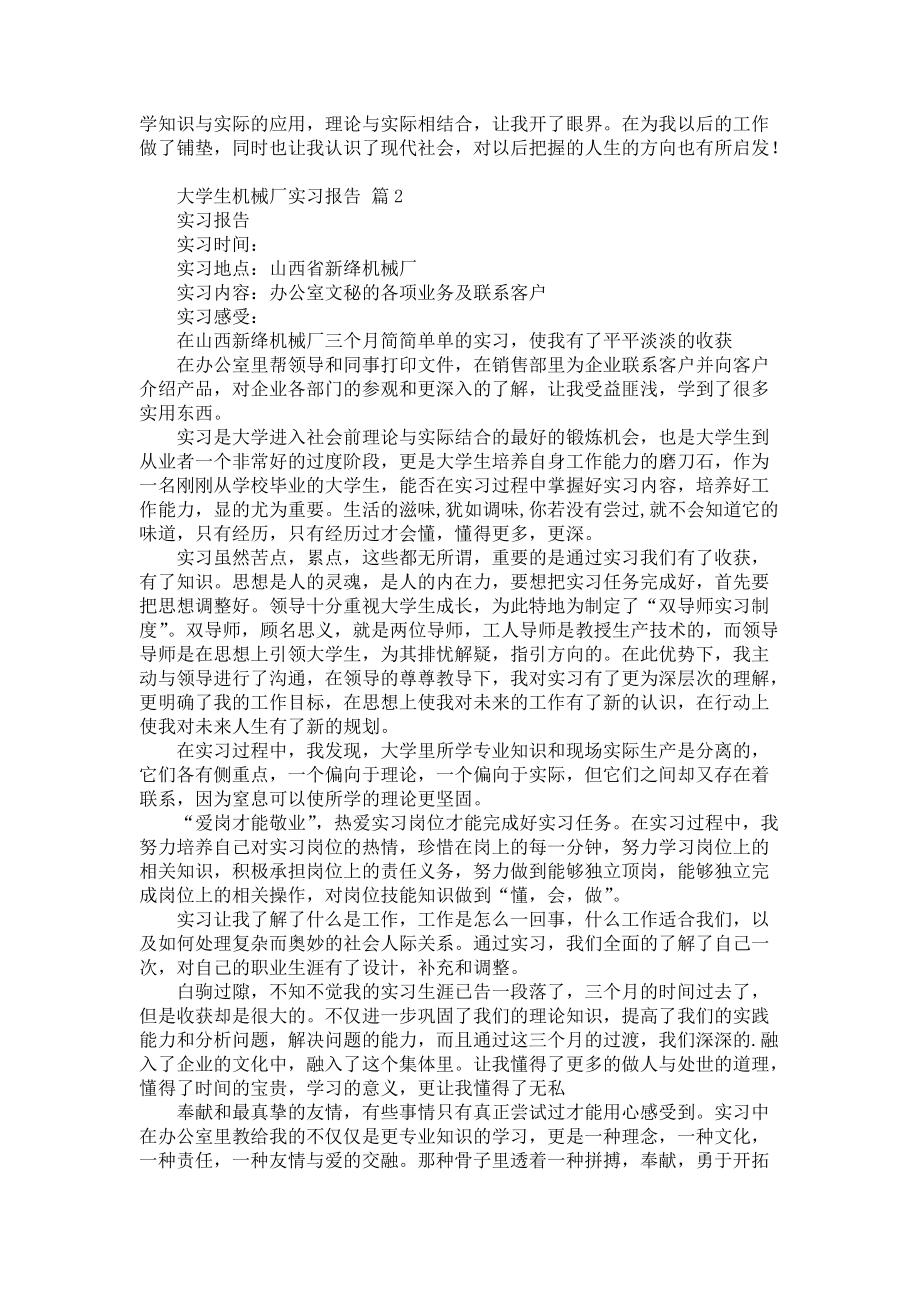 《大学生机械厂实习报告4篇_4》_第2页