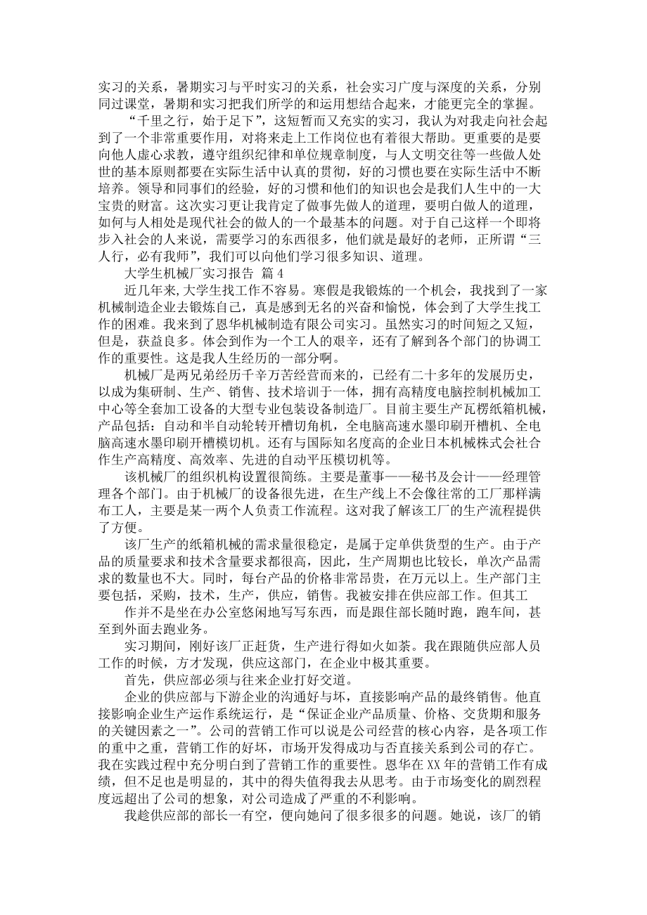 《大学生机械厂实习报告4篇_4》_第4页