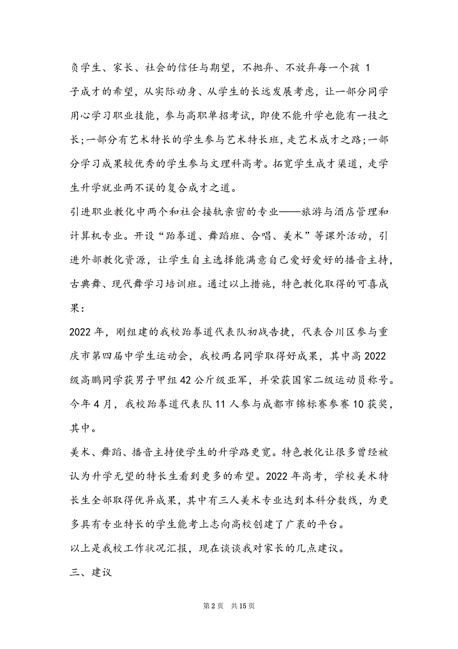 中学校长家长会讲话稿（共4篇）_第2页