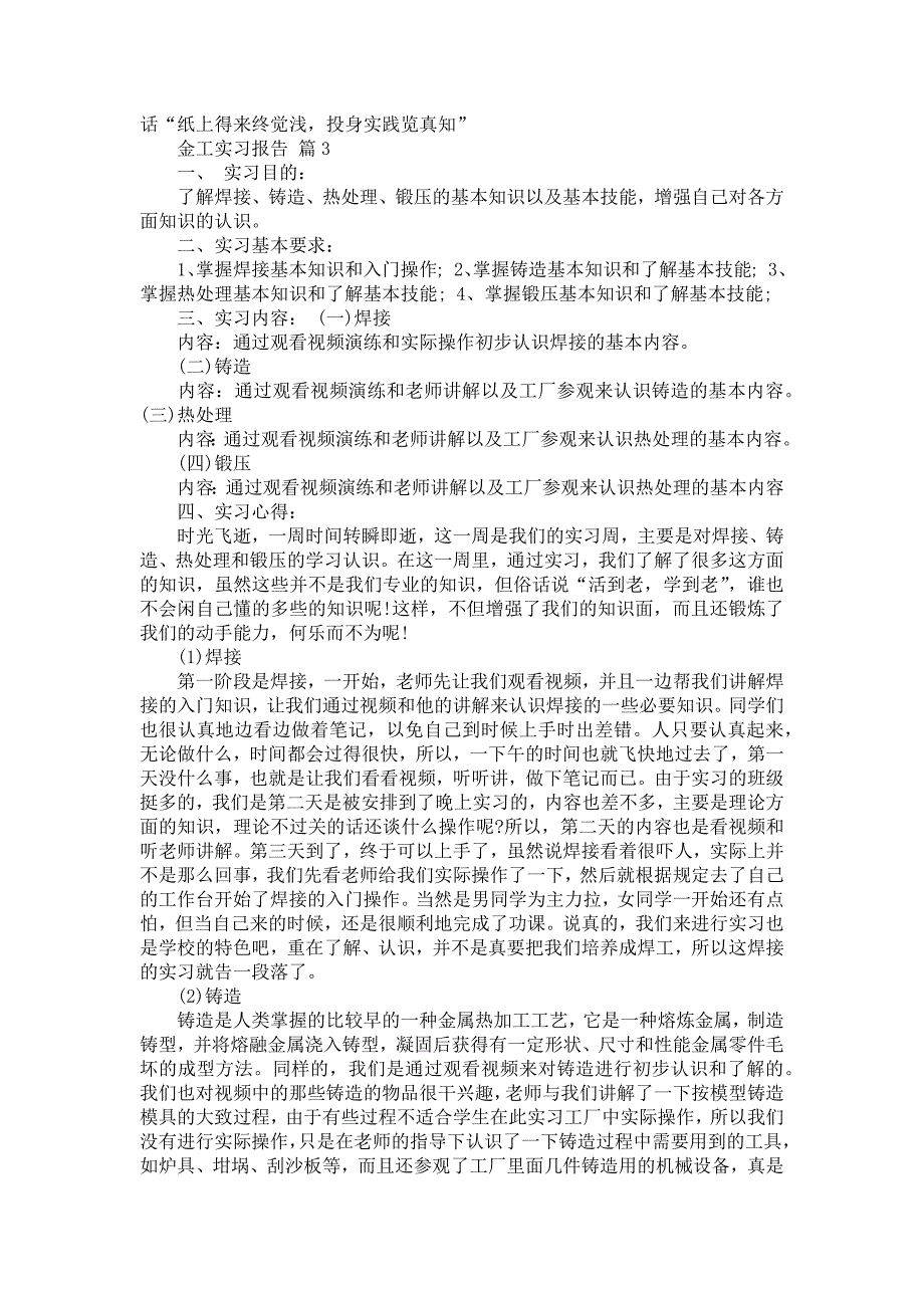 《关于金工实习报告集锦10篇》_第3页