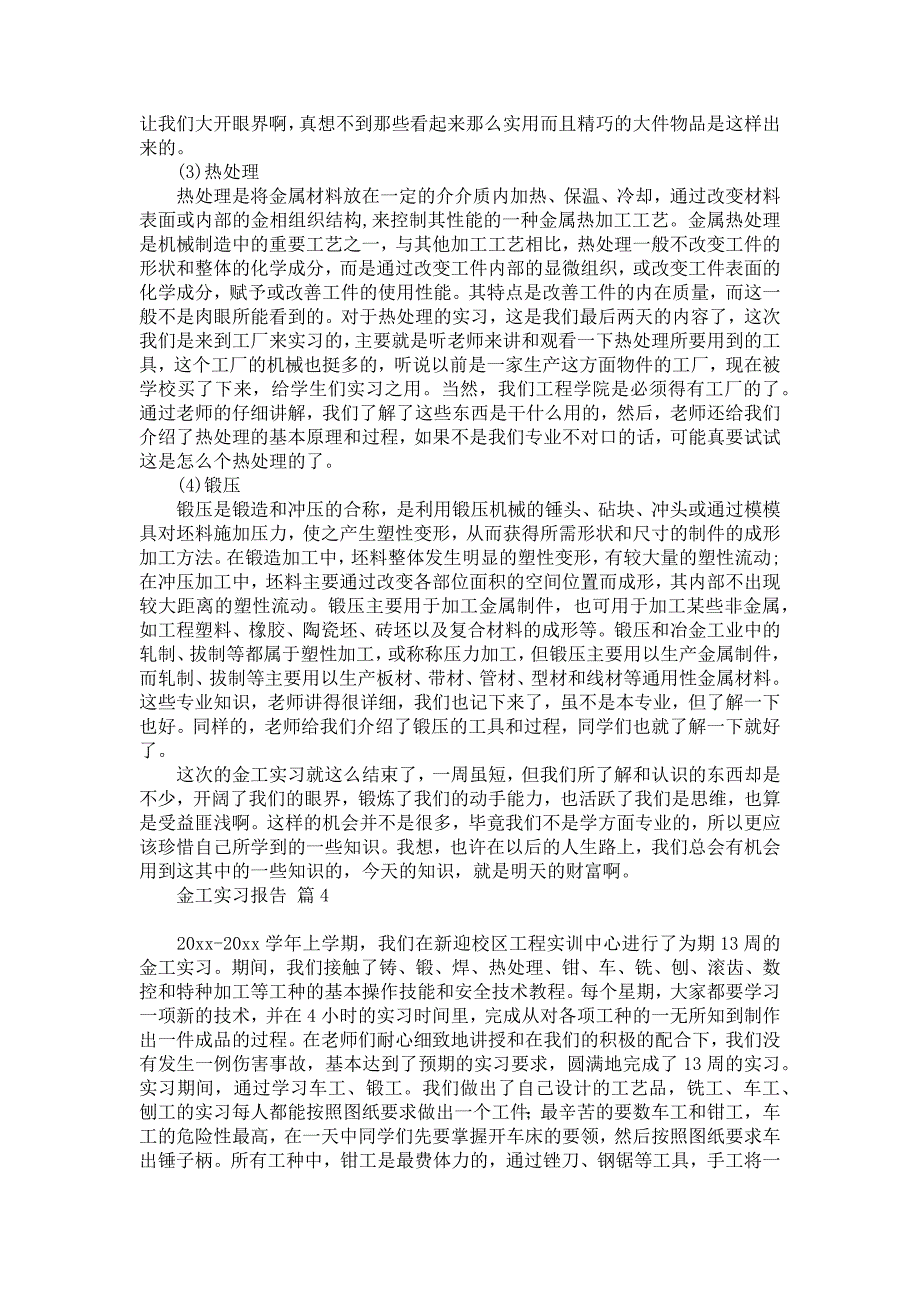 《关于金工实习报告集锦10篇》_第4页