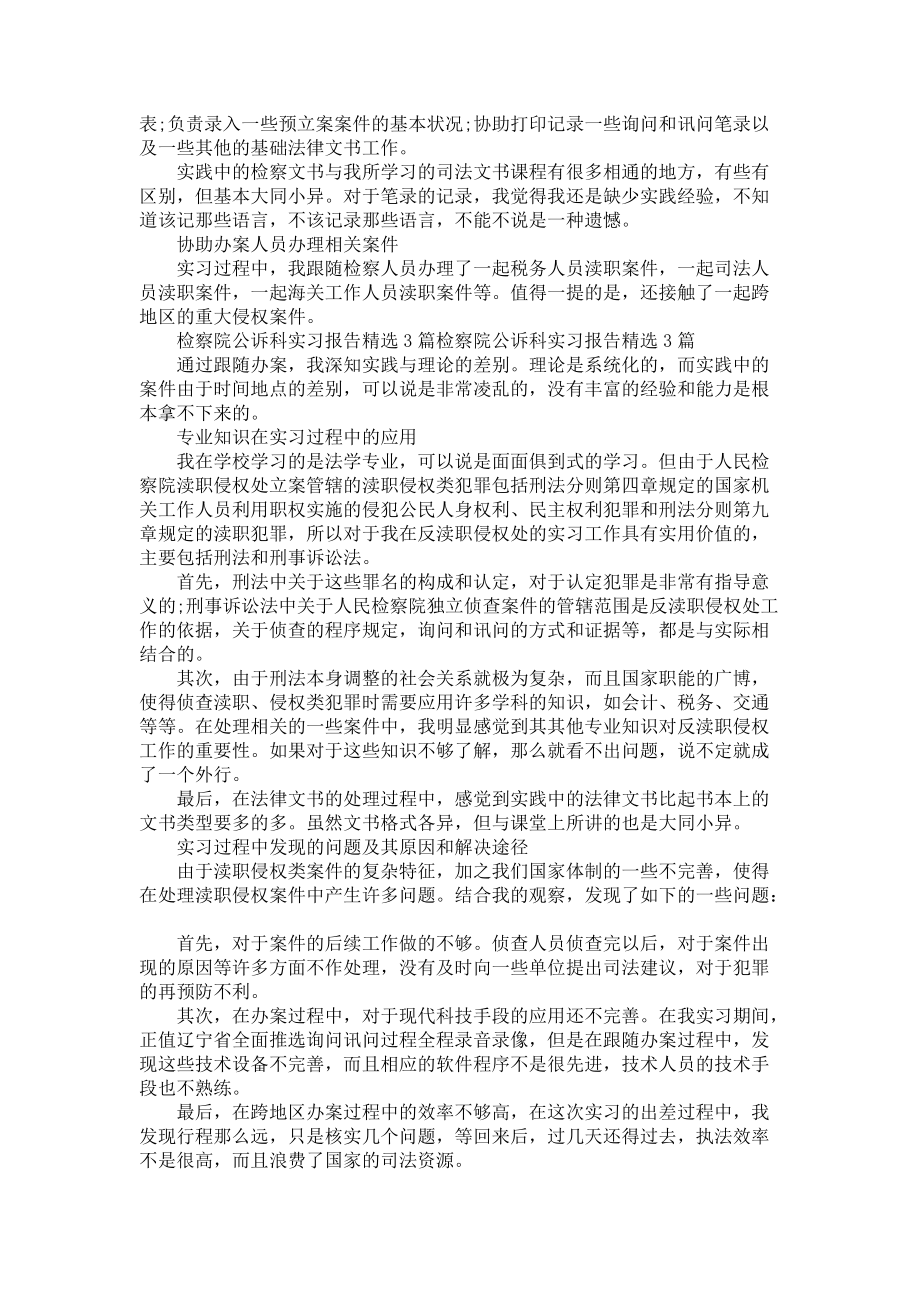 《检察院实习报告集锦7篇》_第2页