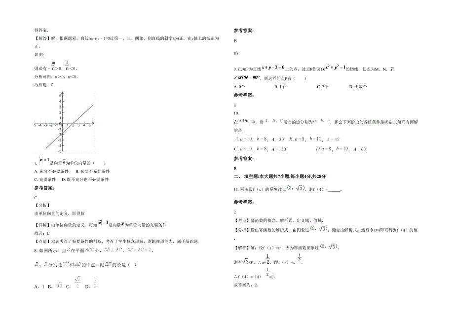 2020-2021学年湖北省荆门市京源中学高一数学文联考试题含解析_第2页