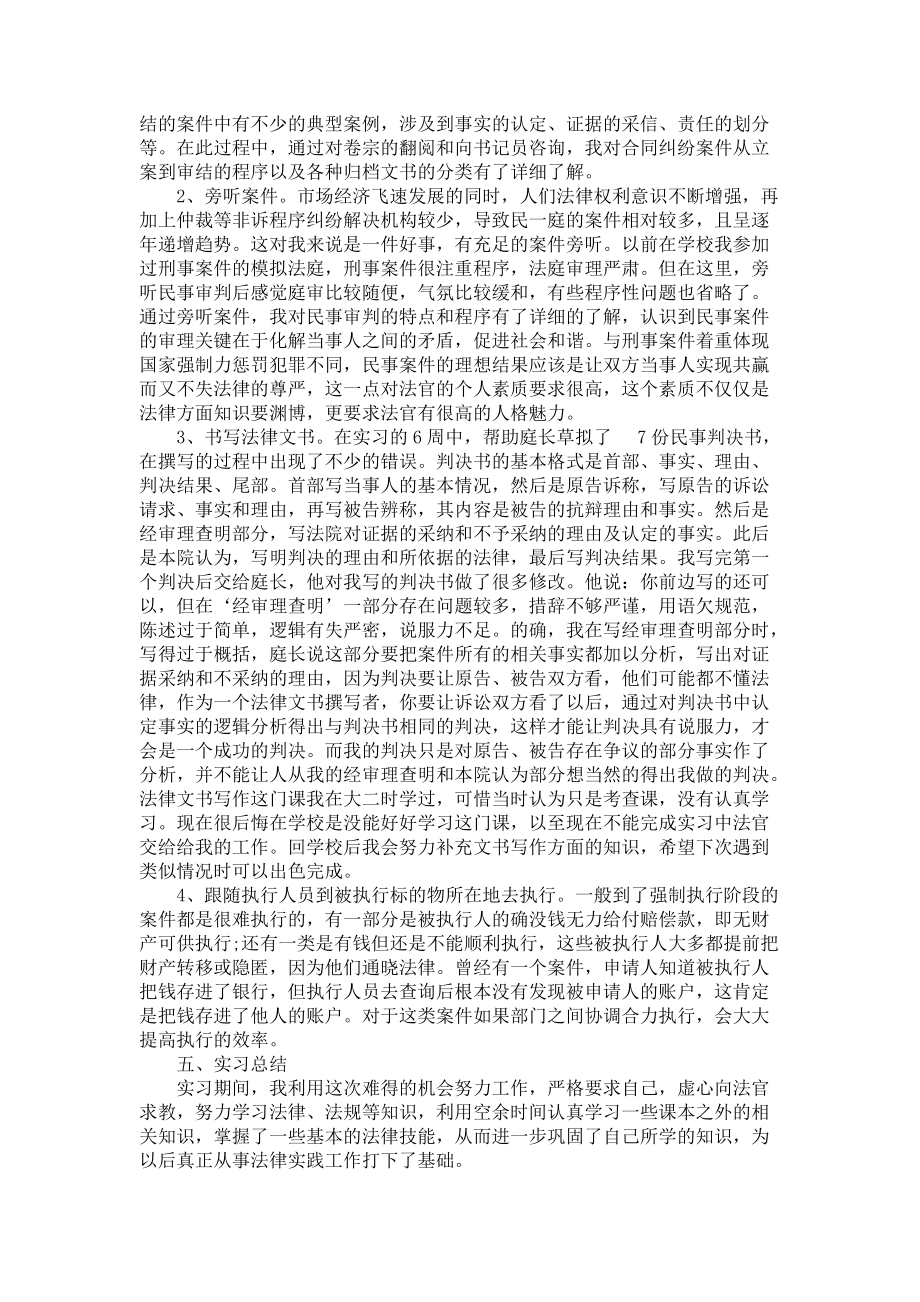 《大学生暑期法院实习报告四篇》_第2页