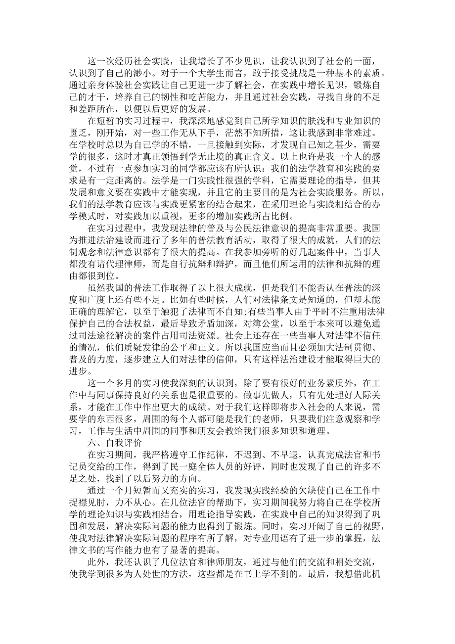 《大学生暑期法院实习报告四篇》_第3页