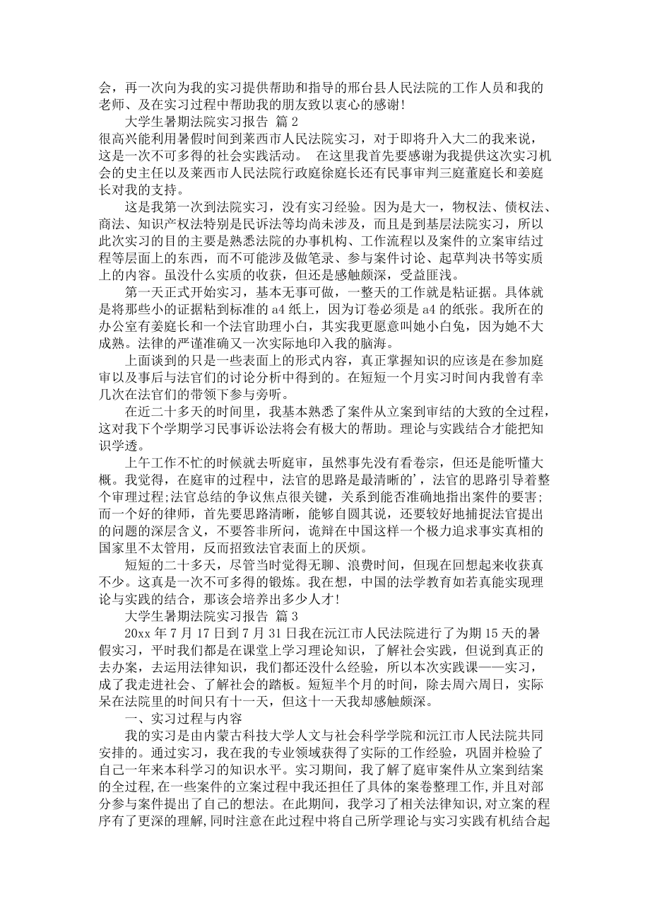 《大学生暑期法院实习报告四篇》_第4页