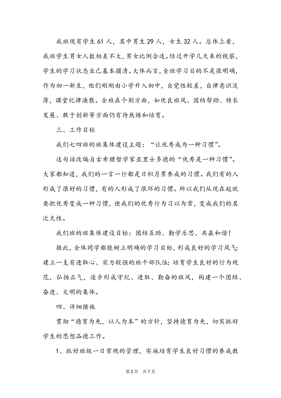 七年级上学期下半年班主任工作计划_第2页