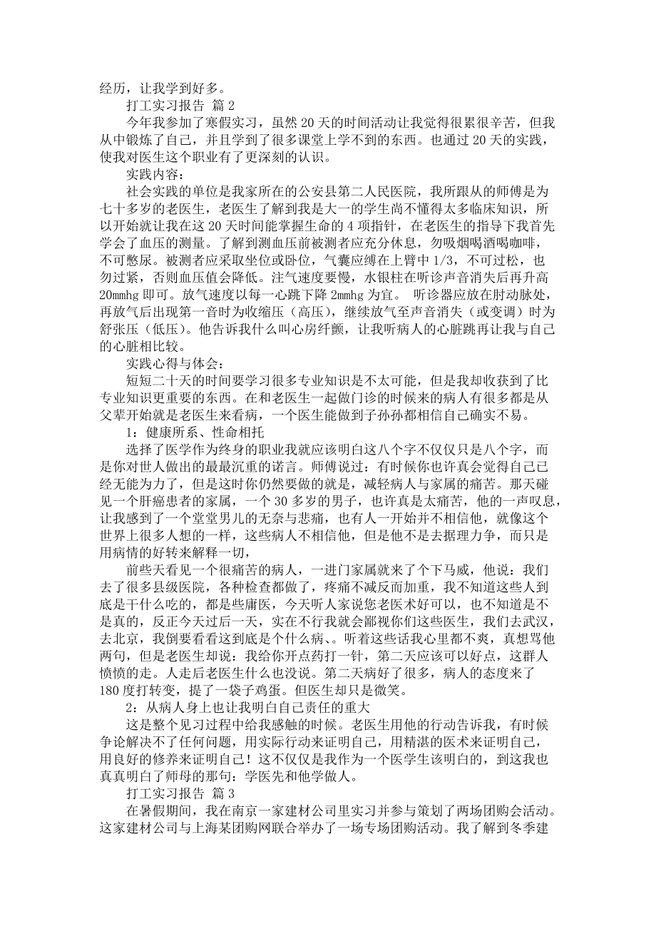 《打工实习报告模板七篇》_第2页