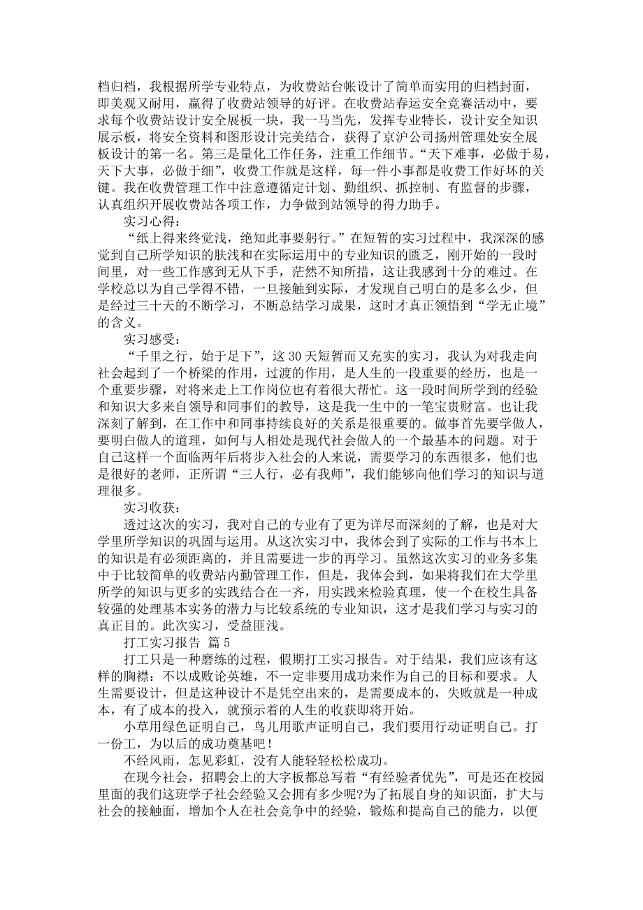 《打工实习报告模板七篇》_第4页