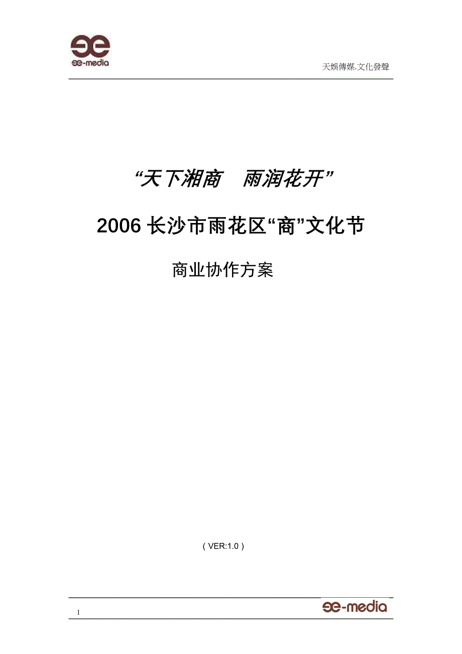 2022年【商】文化节招商_第1页