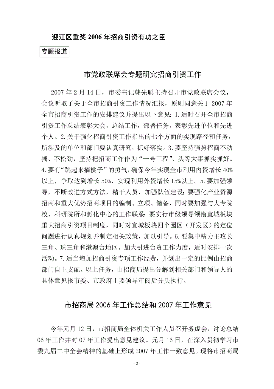 2022年安庆招商_第2页