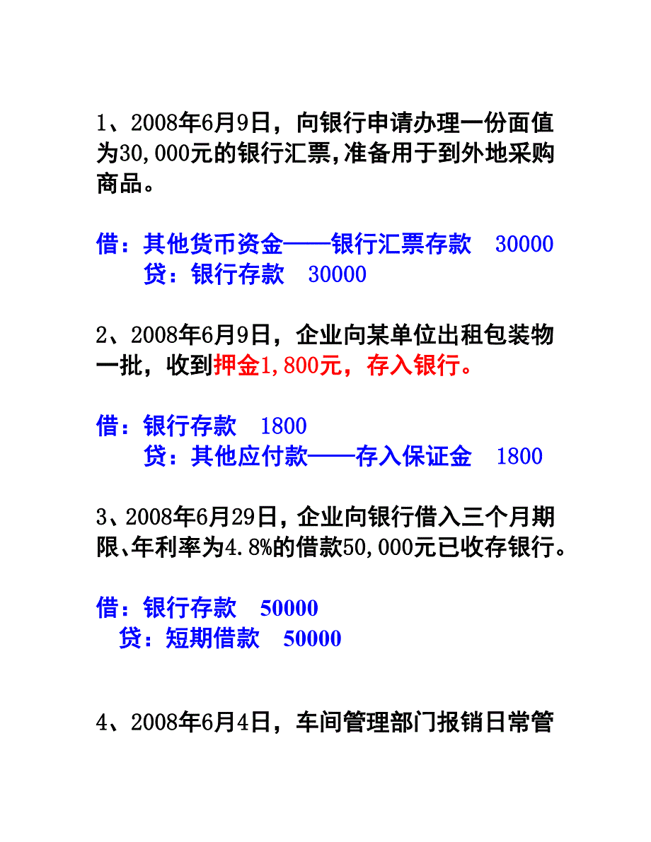 2022年财务分析题 电算化 一点通_第2页