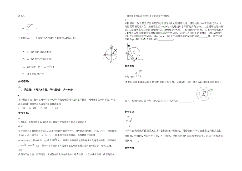 2020-2021学年福建省宁德市周宁县第五中学高三物理联考试题含解析_第2页