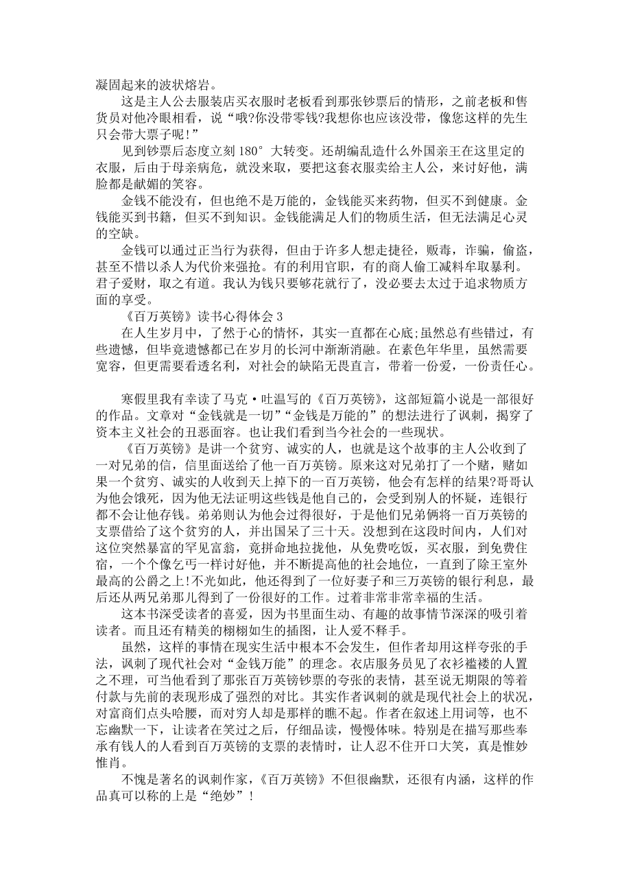 《百万英镑读书心得700字范文五篇2022》_第2页